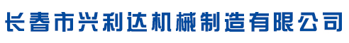 邢臺(tái)凱軒機(jī)械制造有限公司
