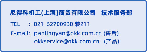 大阪機工(上海)商貿(mào)有限公司 技術(shù)服務(wù)部